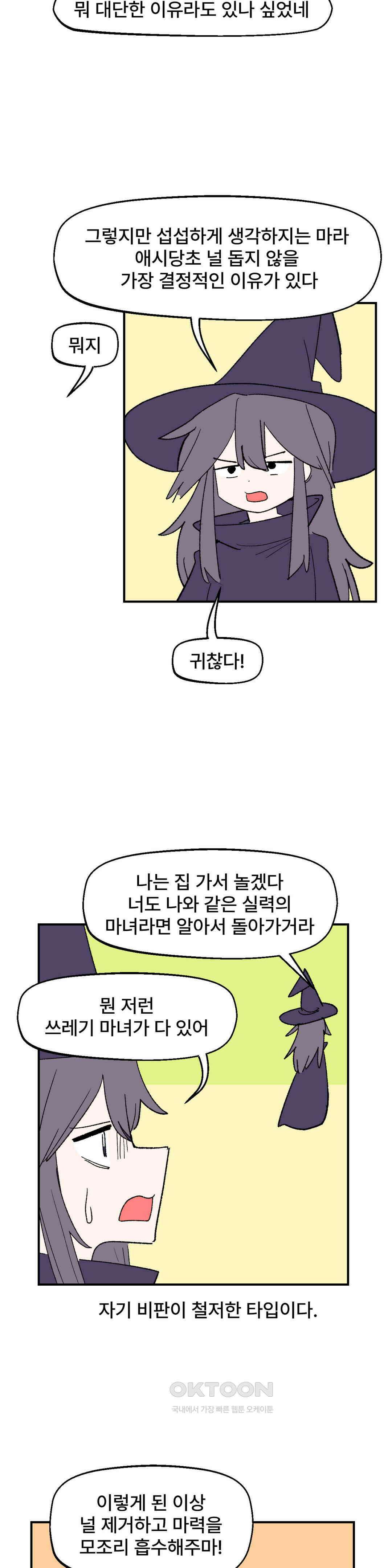 무책임 공주는 힘들어! 82화 3