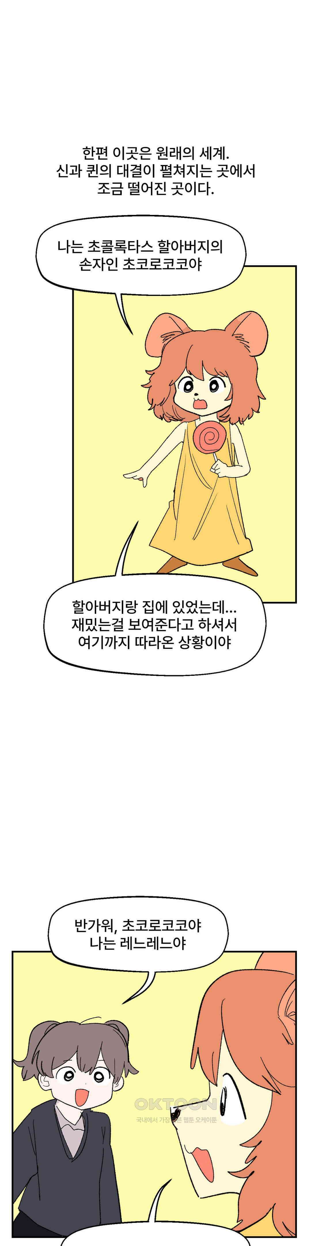 무책임 공주는 힘들어! 82화 5