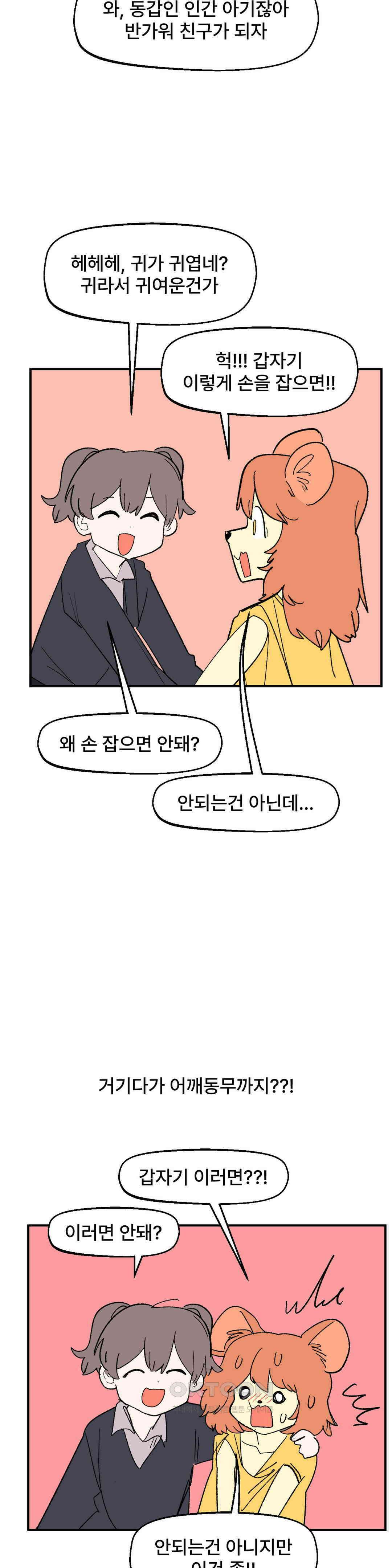 무책임 공주는 힘들어! 82화 6