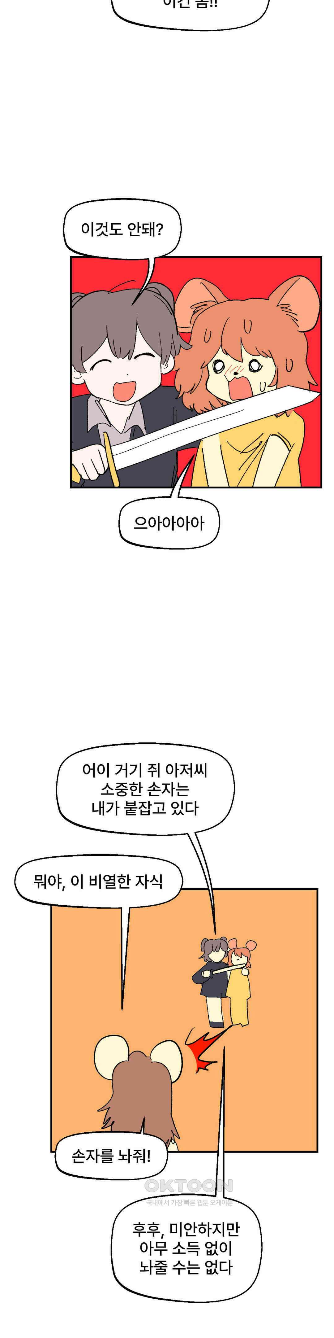 무책임 공주는 힘들어! 82화 7