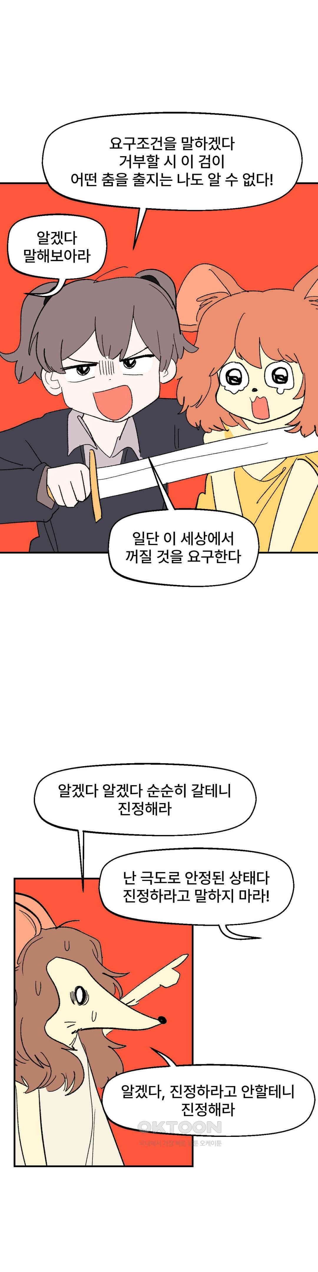 무책임 공주는 힘들어! 82화 8