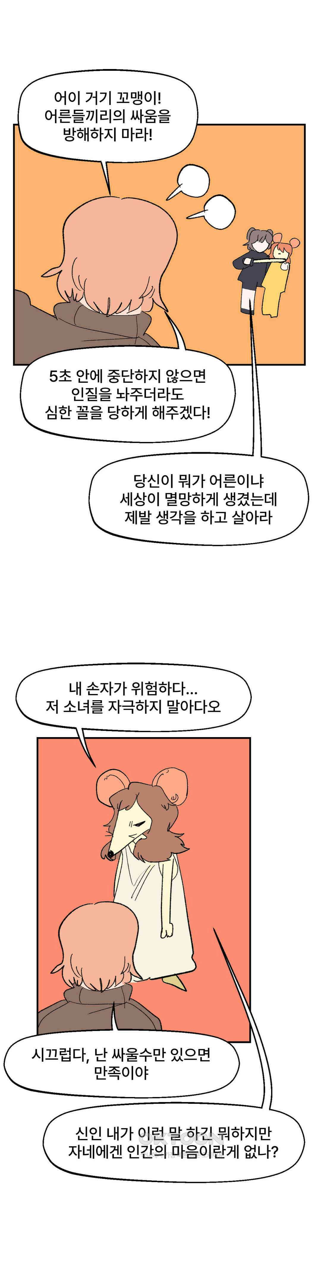 무책임 공주는 힘들어! 82화 9
