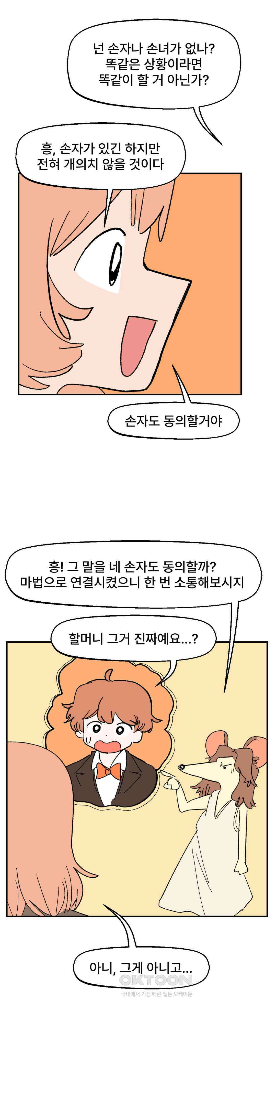 무책임 공주는 힘들어! 82화 10