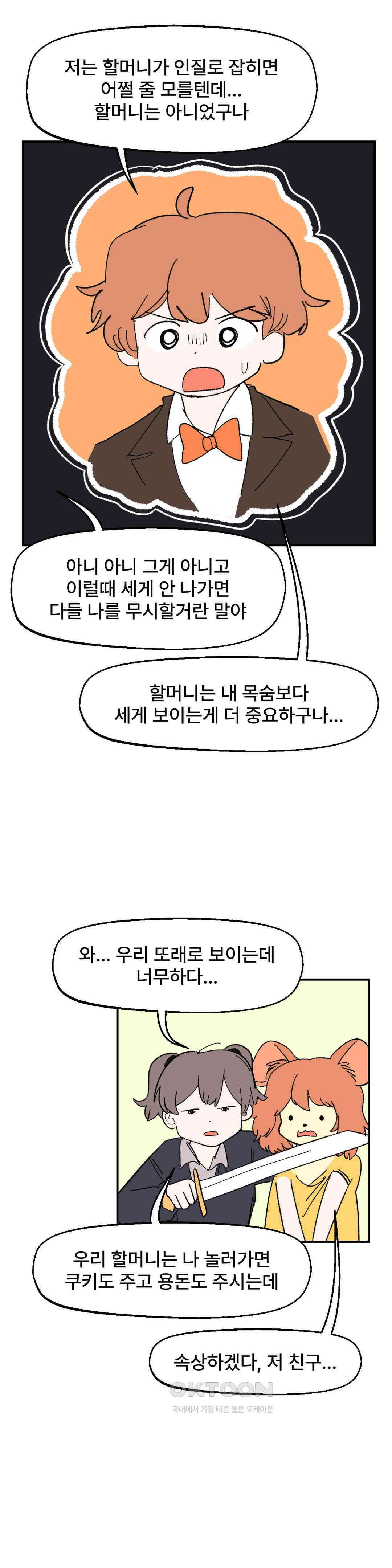 무책임 공주는 힘들어! 82화 11
