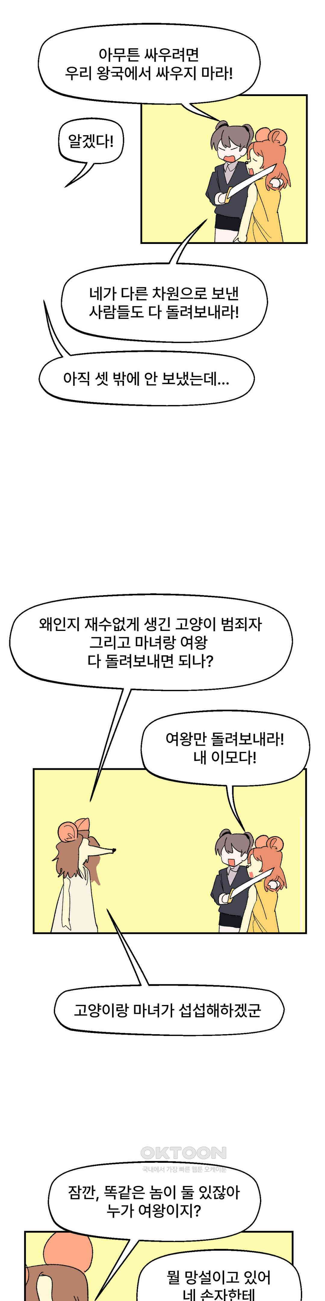 무책임 공주는 힘들어! 82화 12