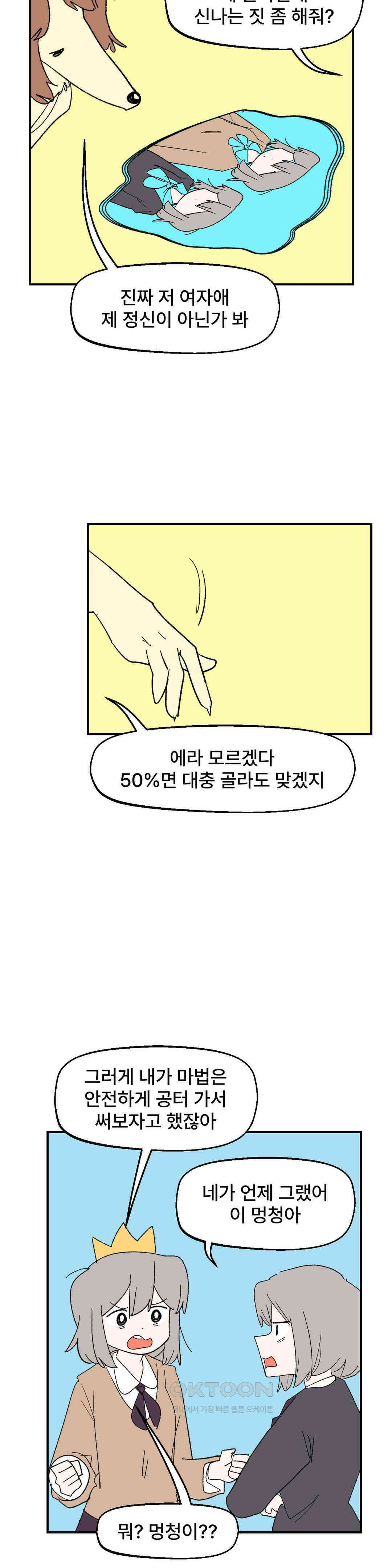 무책임 공주는 힘들어! 82화 13