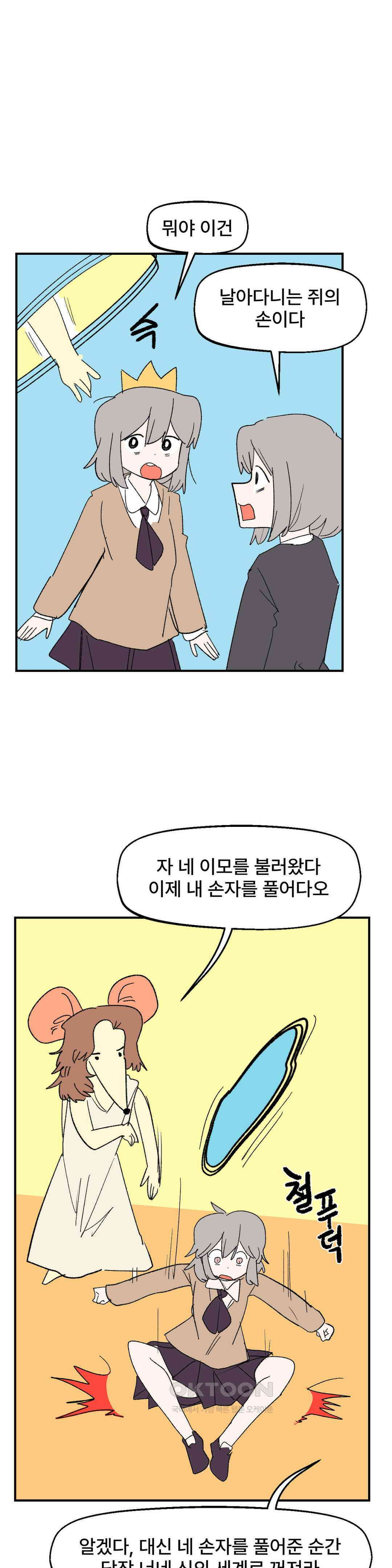 무책임 공주는 힘들어! 82화 14