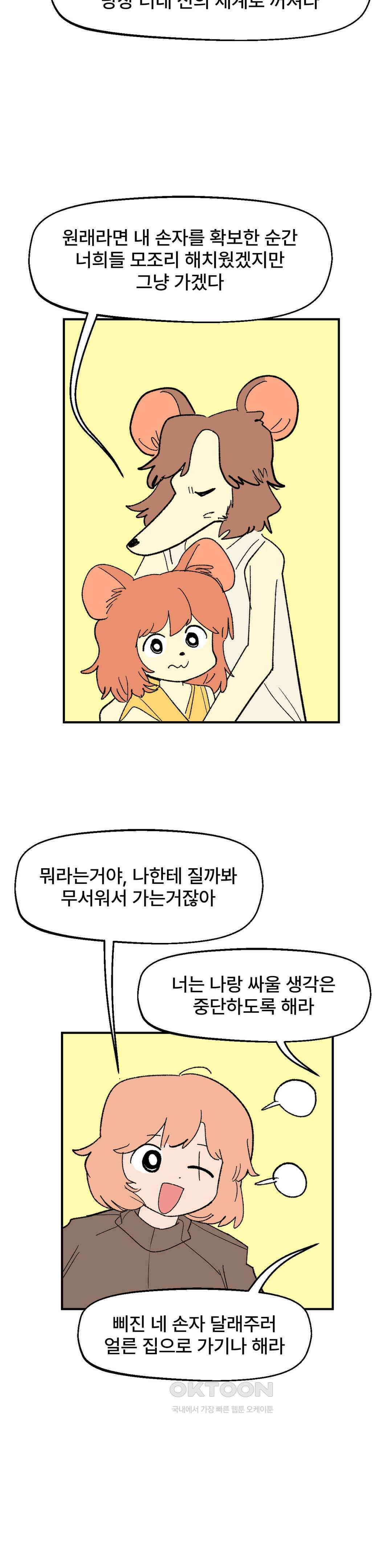 무책임 공주는 힘들어! 82화 15
