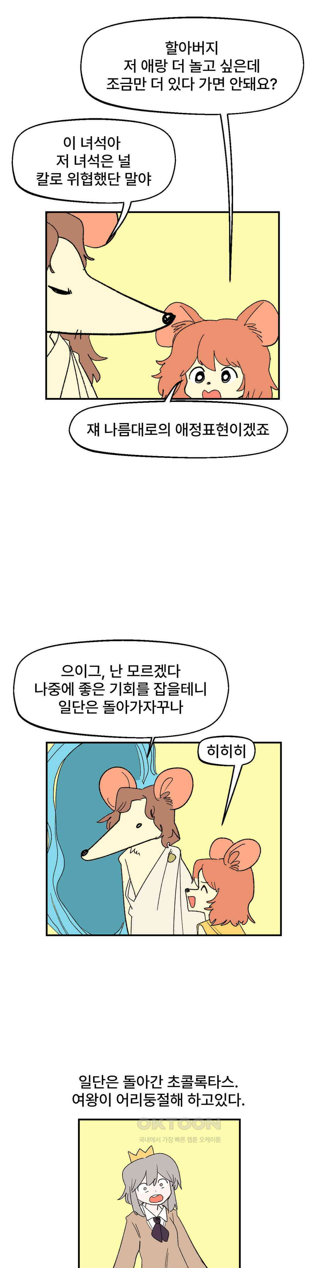 무책임 공주는 힘들어! 82화 16
