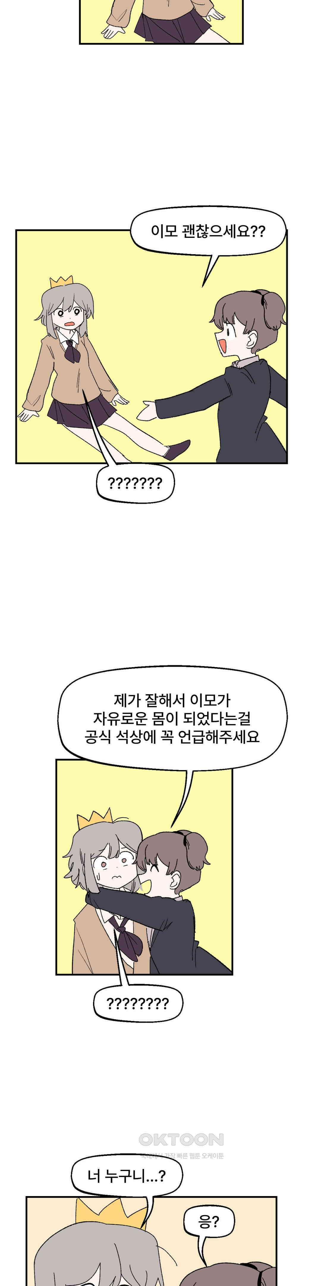 무책임 공주는 힘들어! 82화 17