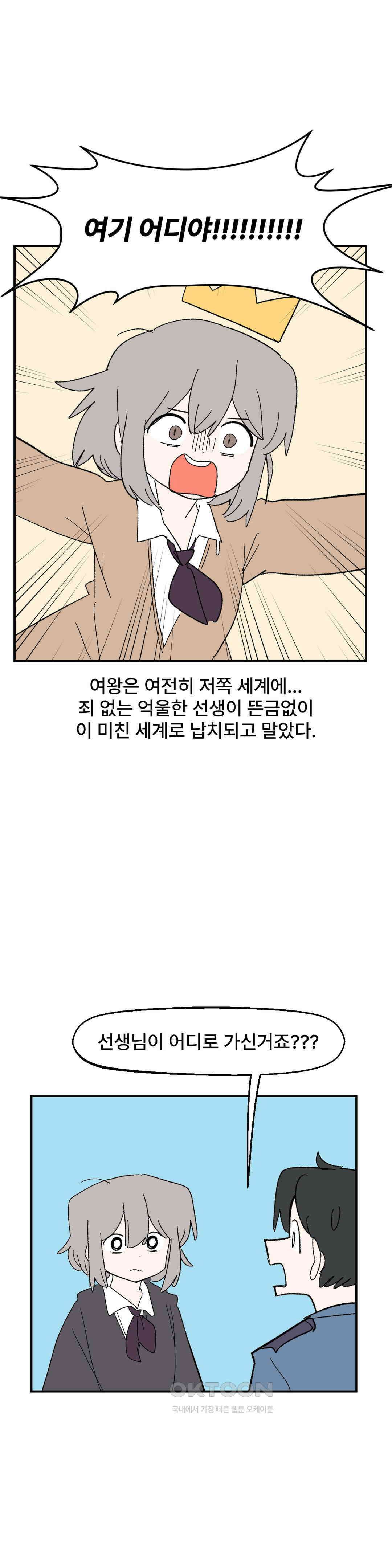 무책임 공주는 힘들어! 82화 19
