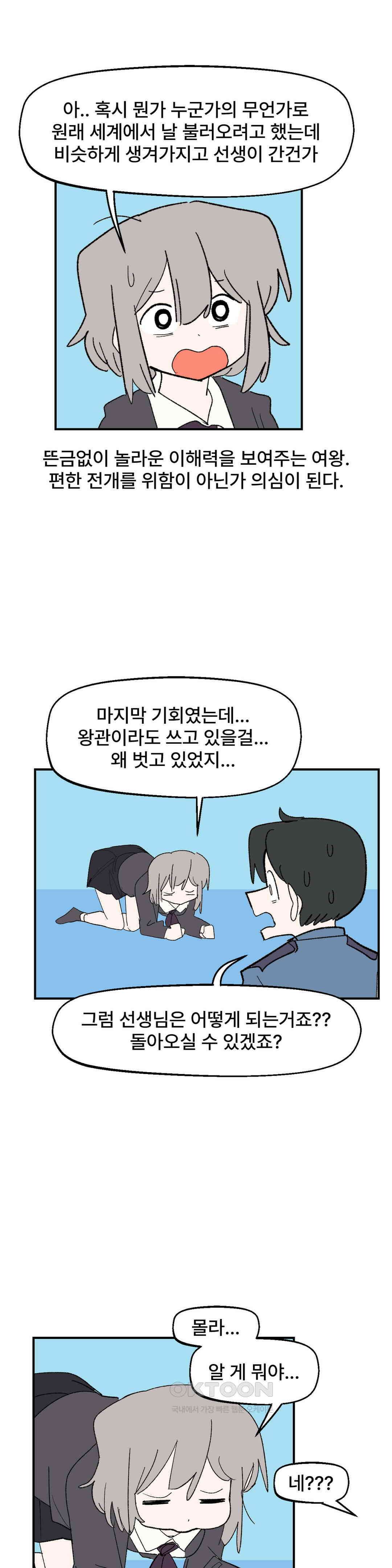 무책임 공주는 힘들어! 82화 20