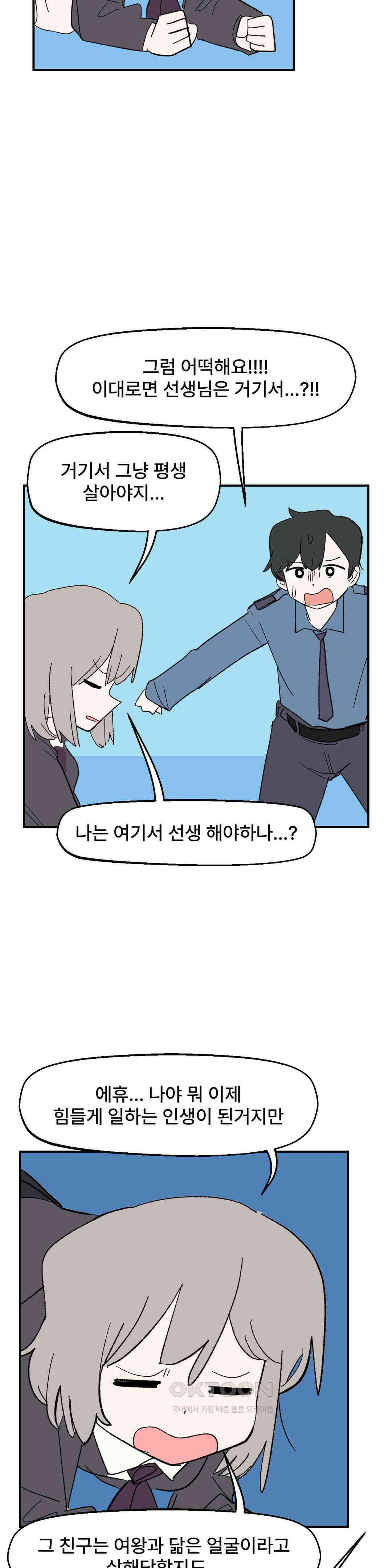 무책임 공주는 힘들어! 82화 21