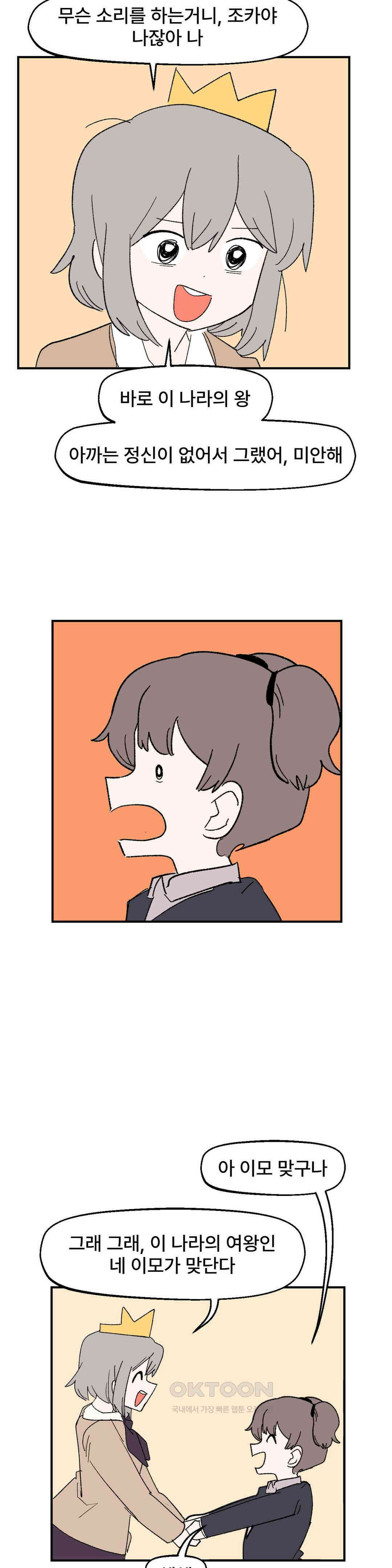 무책임 공주는 힘들어! 82화 23