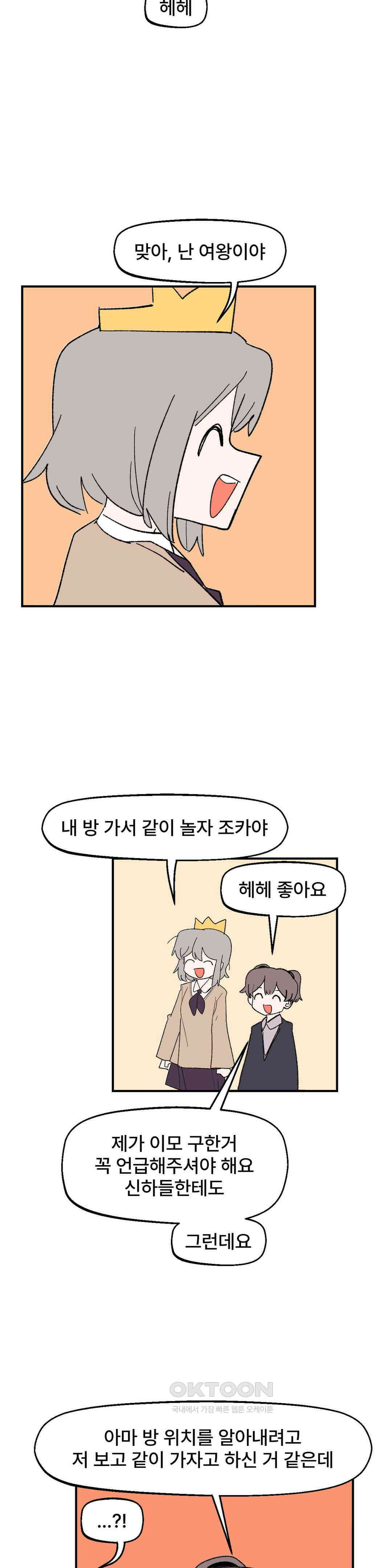 무책임 공주는 힘들어! 82화 24