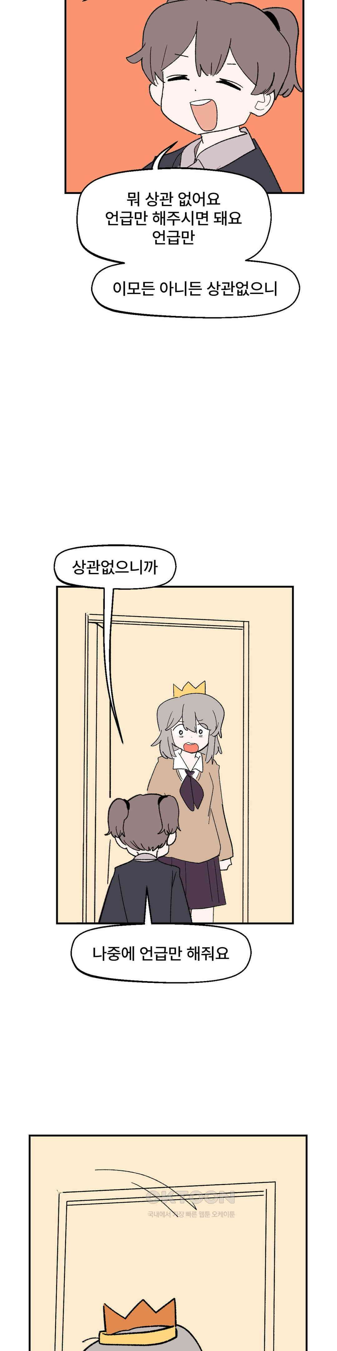 무책임 공주는 힘들어! 82화 25