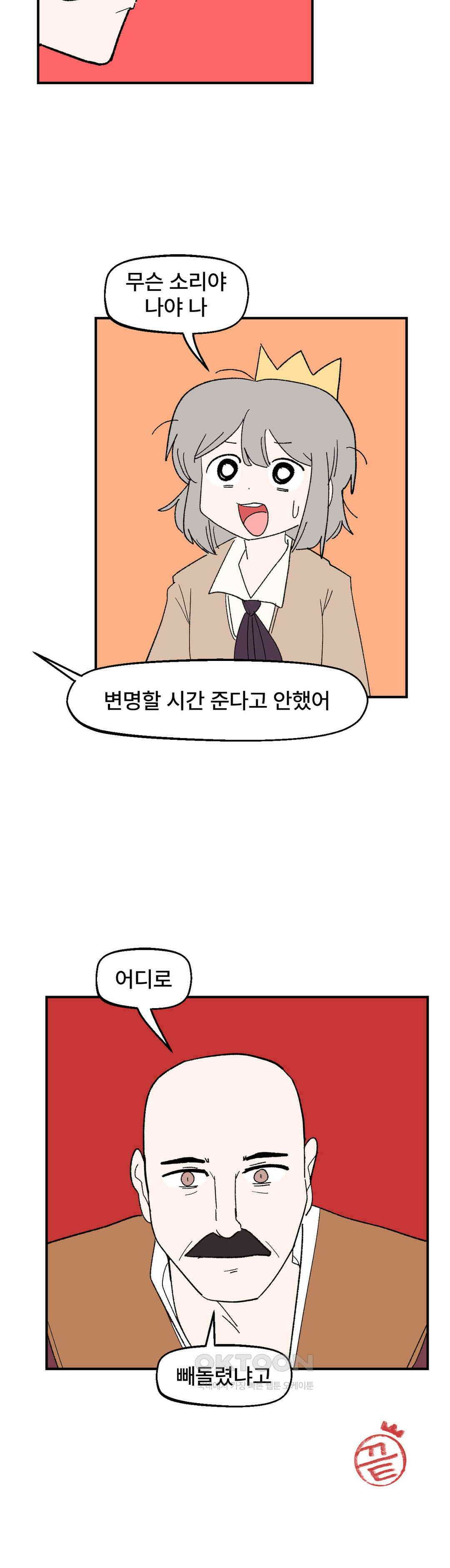 무책임 공주는 힘들어! 82화 28