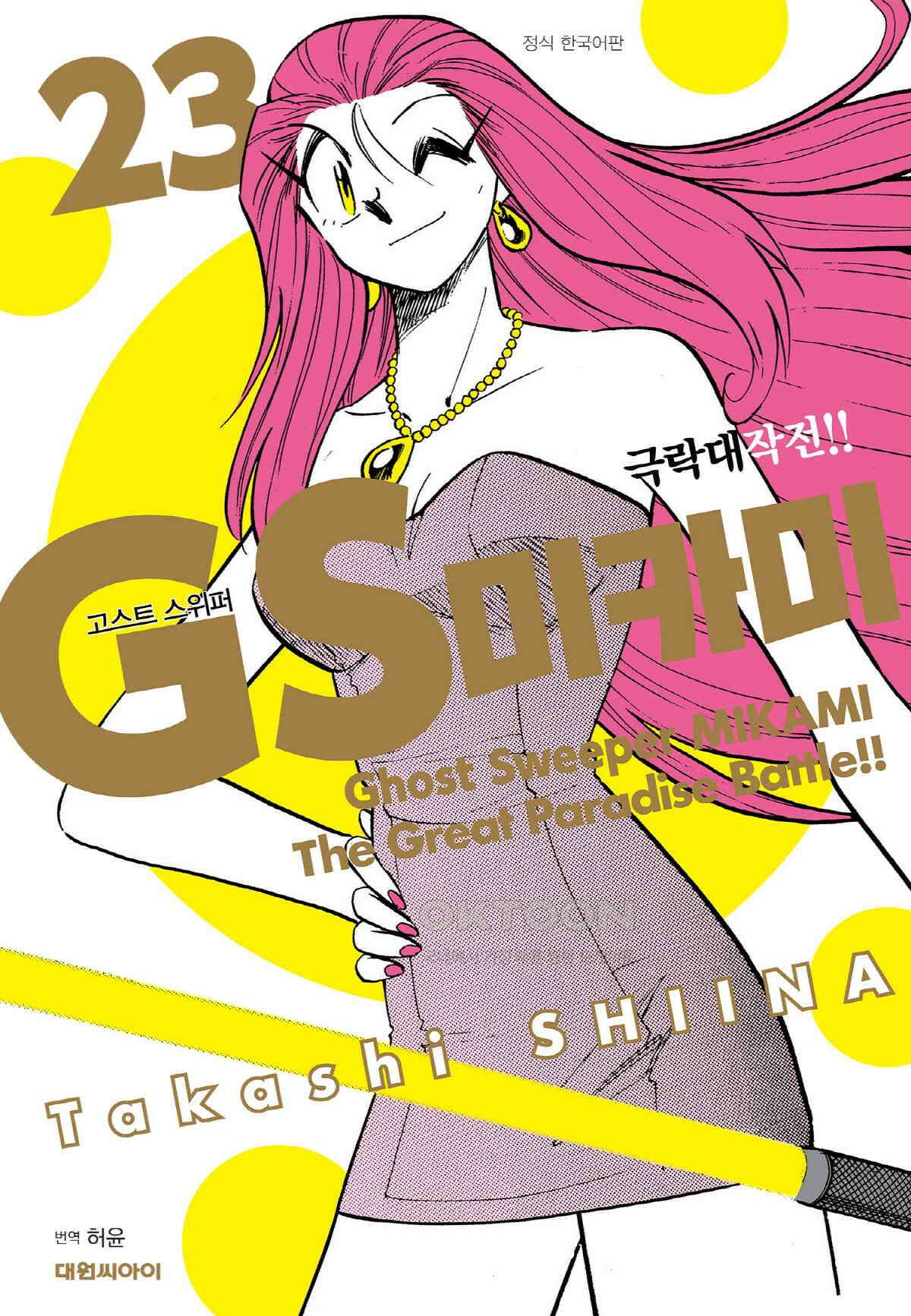 GS미카미 극락대작전!! 리포트378 만약 저 하늘의 별이 신이었다면!! (1) 1
