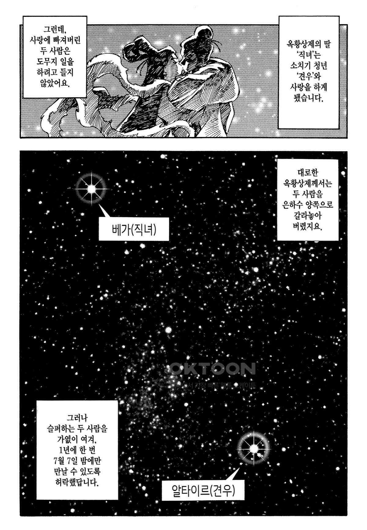 GS미카미 극락대작전!! 리포트378 만약 저 하늘의 별이 신이었다면!! (1) 3