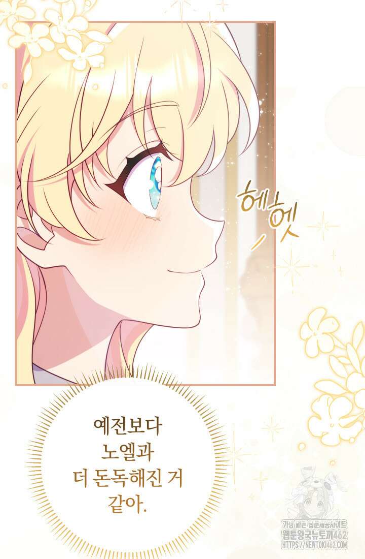 집착 서브 남주의 소꿉친구가 되었습니다 33화 3