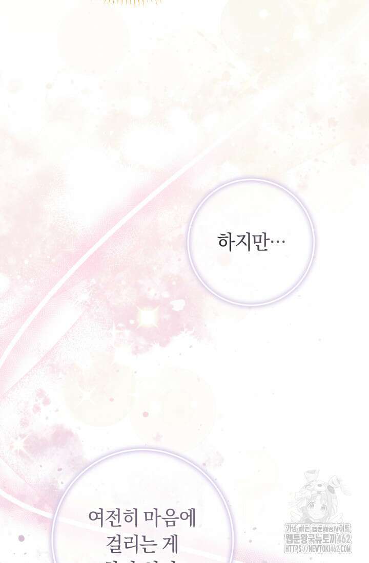 집착 서브 남주의 소꿉친구가 되었습니다 33화 4