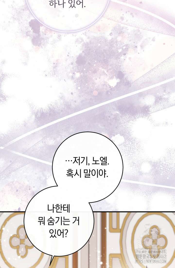 집착 서브 남주의 소꿉친구가 되었습니다 33화 5
