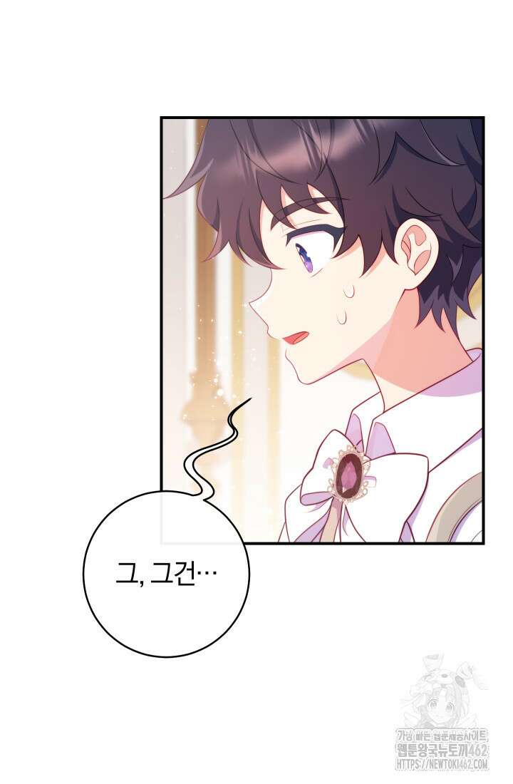 집착 서브 남주의 소꿉친구가 되었습니다 33화 7