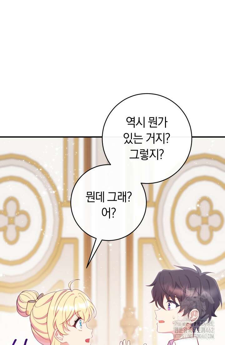 집착 서브 남주의 소꿉친구가 되었습니다 33화 8