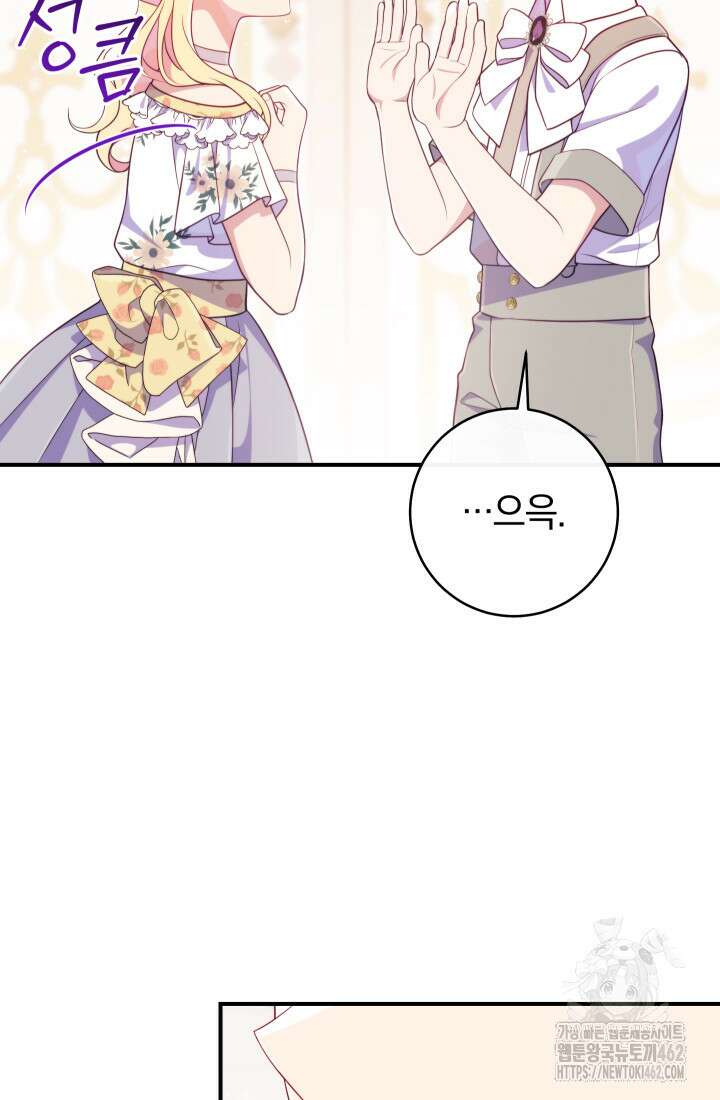 집착 서브 남주의 소꿉친구가 되었습니다 33화 9
