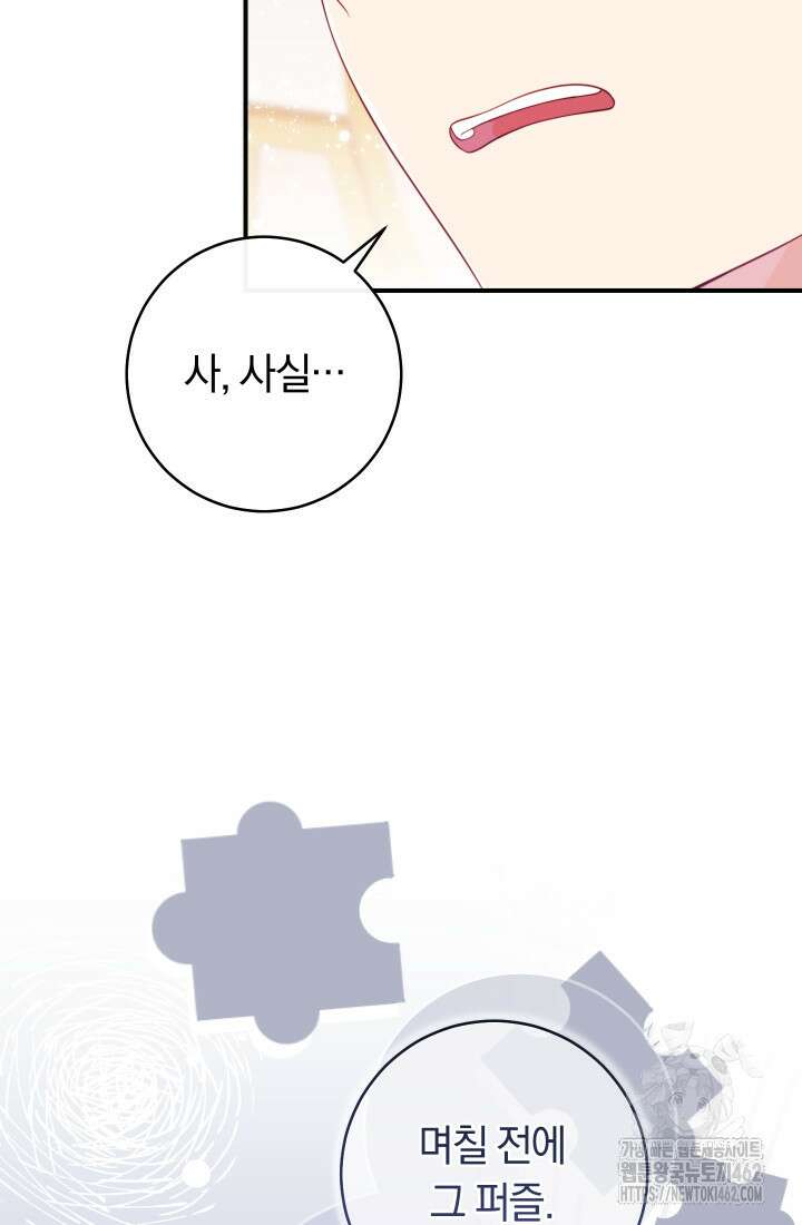 집착 서브 남주의 소꿉친구가 되었습니다 33화 10