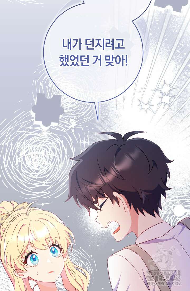 집착 서브 남주의 소꿉친구가 되었습니다 33화 11
