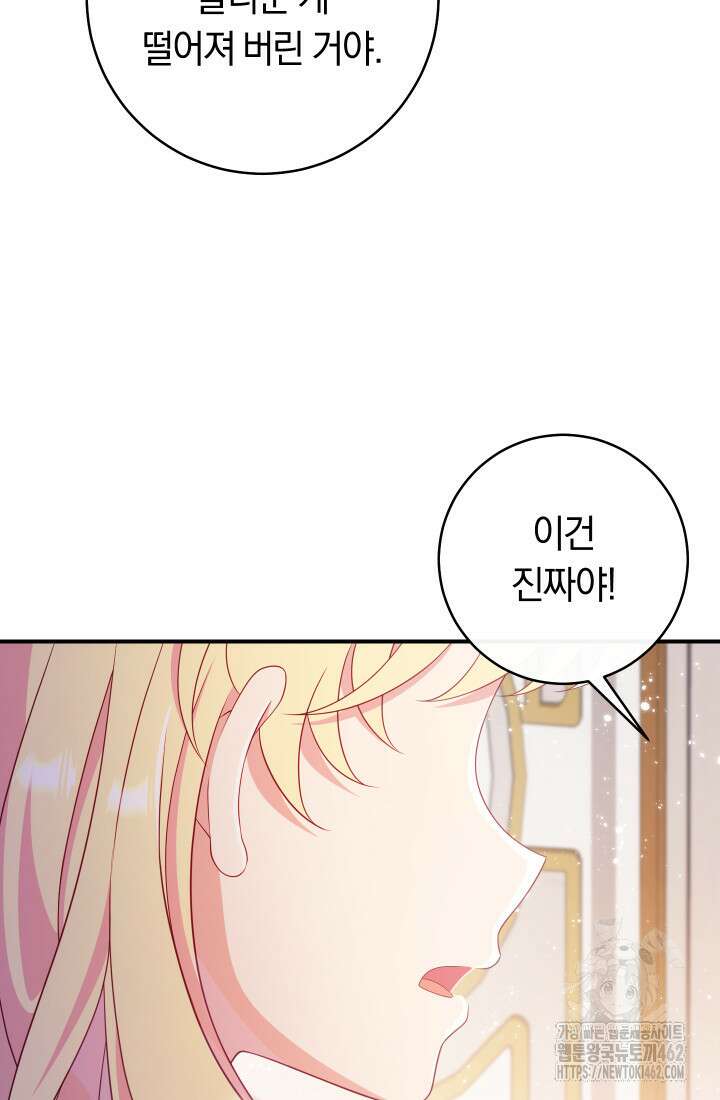 집착 서브 남주의 소꿉친구가 되었습니다 33화 14