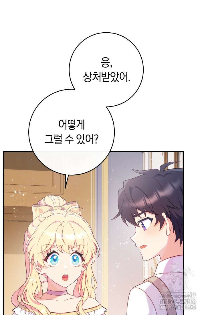 집착 서브 남주의 소꿉친구가 되었습니다 33화 19