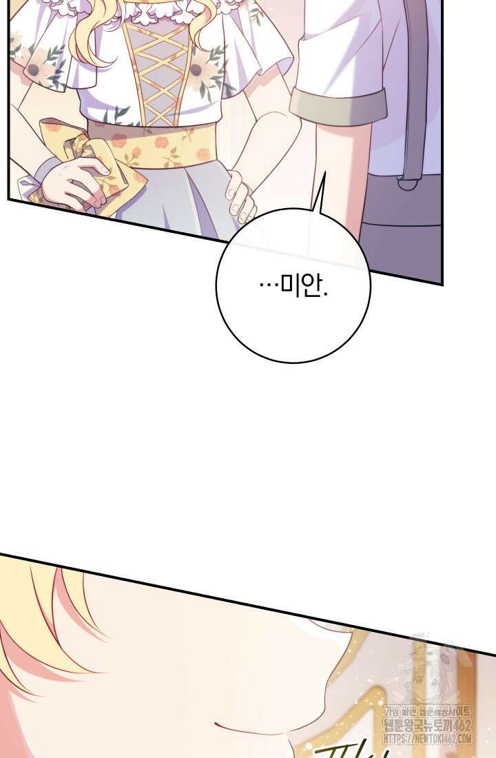 집착 서브 남주의 소꿉친구가 되었습니다 33화 20