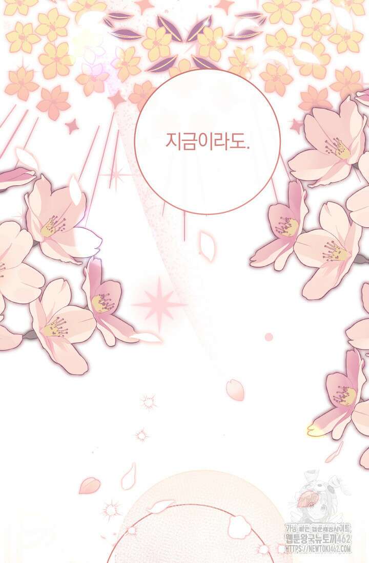 집착 서브 남주의 소꿉친구가 되었습니다 33화 23