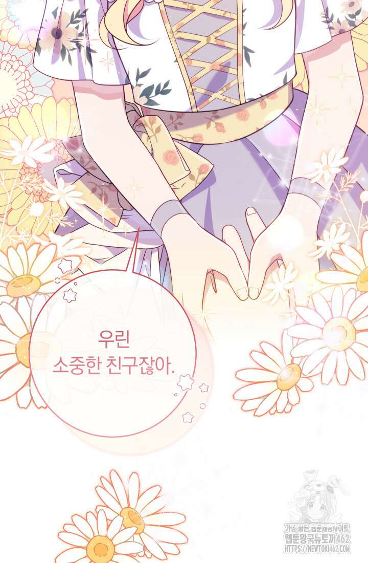 집착 서브 남주의 소꿉친구가 되었습니다 33화 28