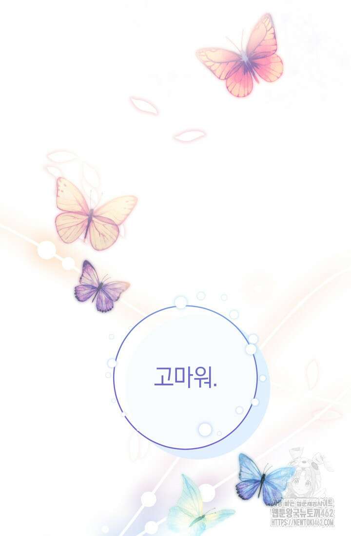 집착 서브 남주의 소꿉친구가 되었습니다 33화 30