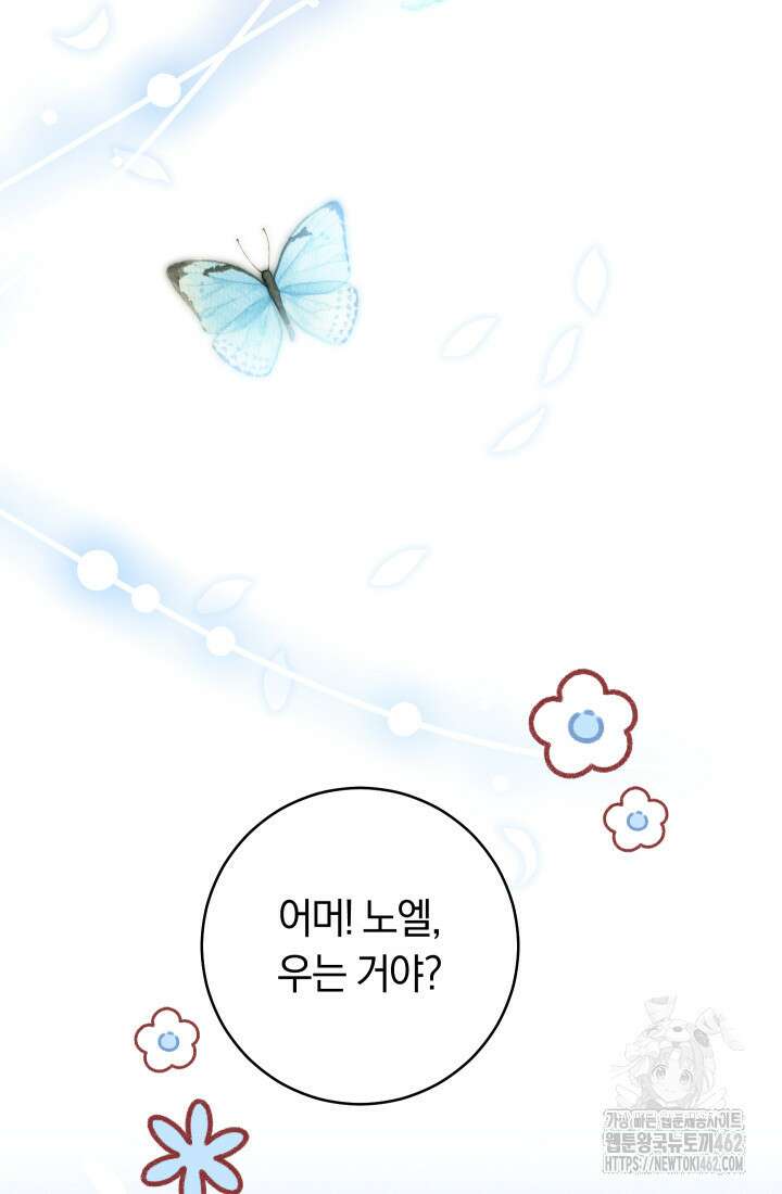 집착 서브 남주의 소꿉친구가 되었습니다 33화 31