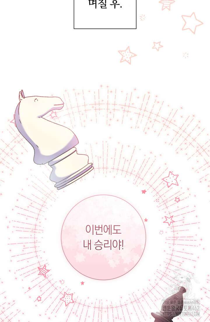 집착 서브 남주의 소꿉친구가 되었습니다 33화 34