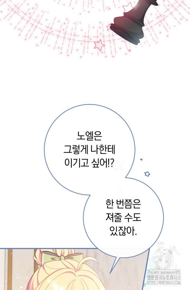 집착 서브 남주의 소꿉친구가 되었습니다 33화 35