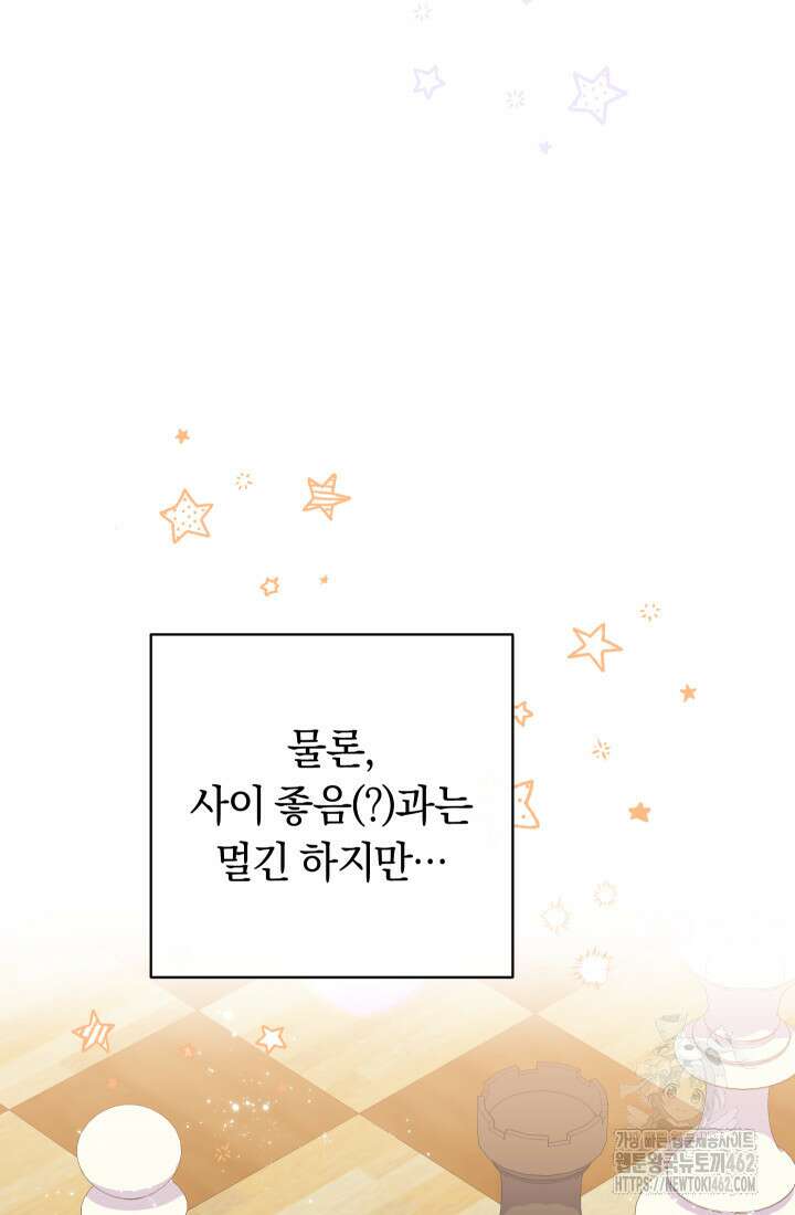 집착 서브 남주의 소꿉친구가 되었습니다 33화 38