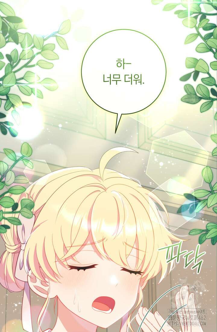 집착 서브 남주의 소꿉친구가 되었습니다 33화 43