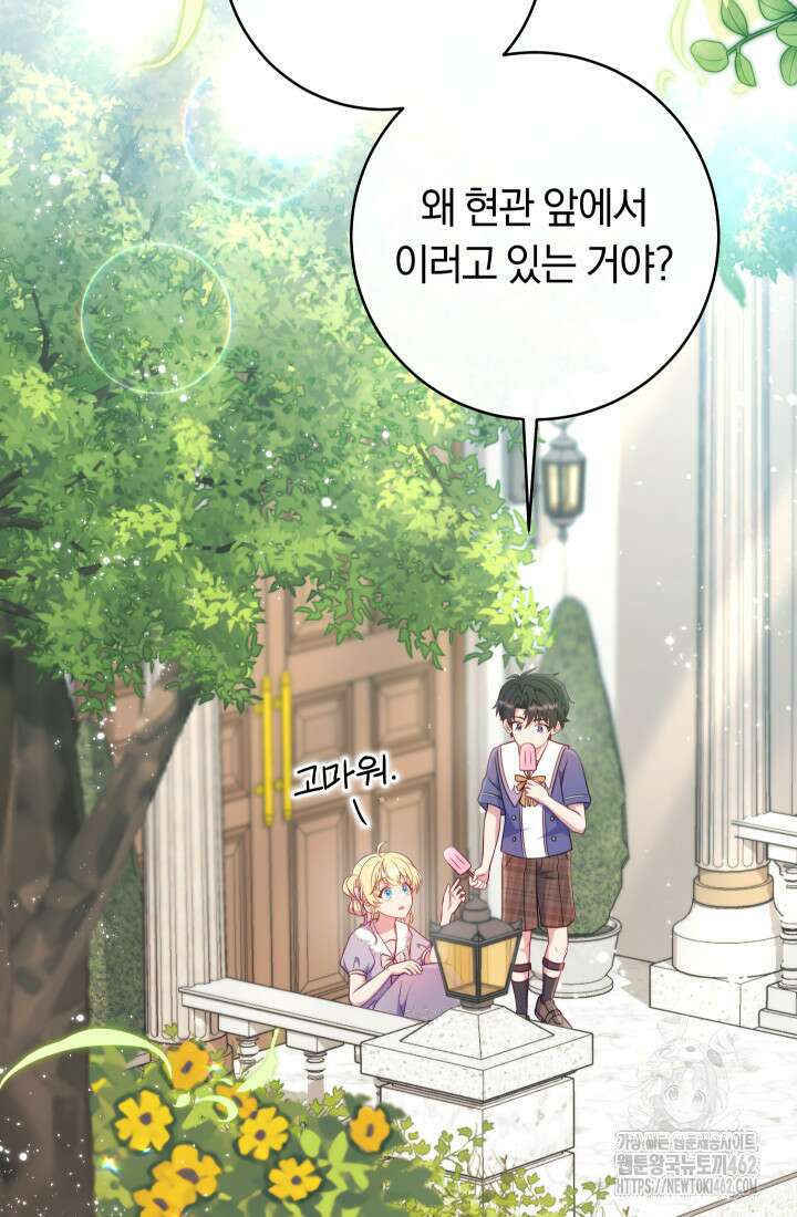 집착 서브 남주의 소꿉친구가 되었습니다 33화 45