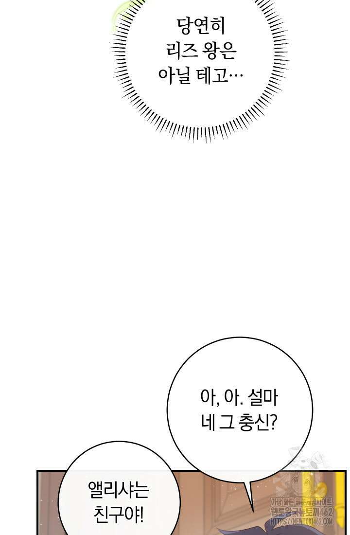 집착 서브 남주의 소꿉친구가 되었습니다 33화 48