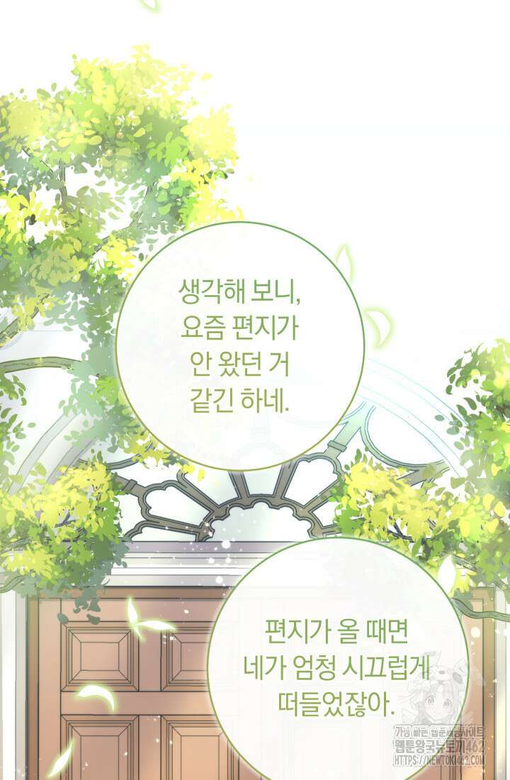 집착 서브 남주의 소꿉친구가 되었습니다 33화 50