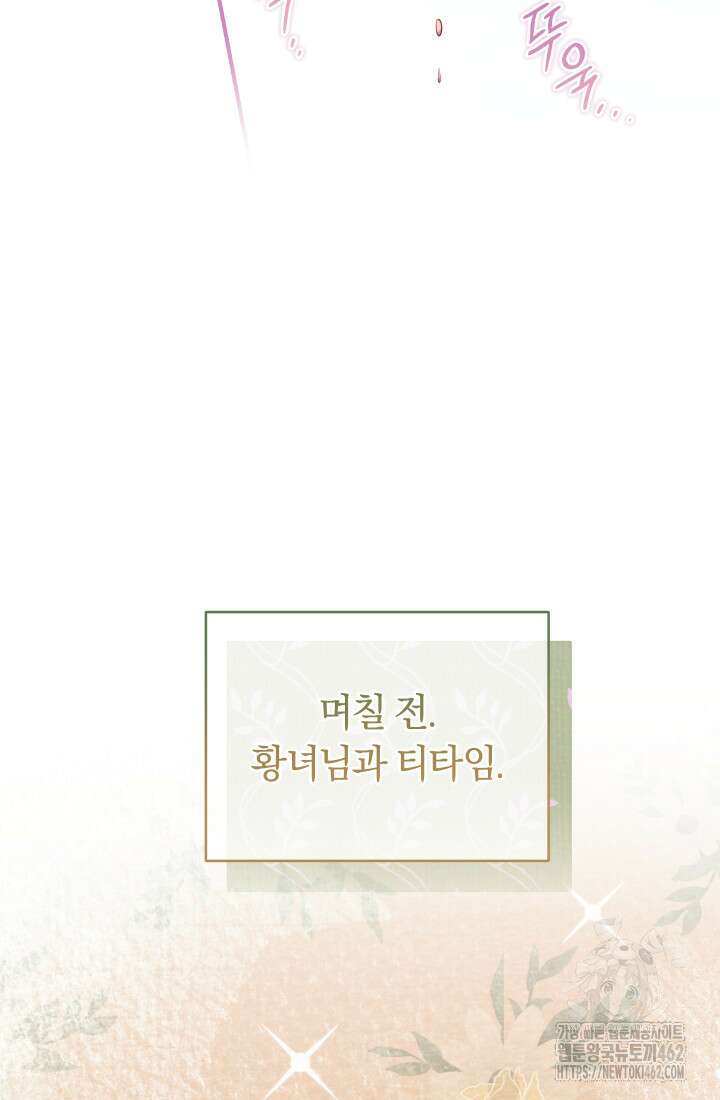 집착 서브 남주의 소꿉친구가 되었습니다 33화 53