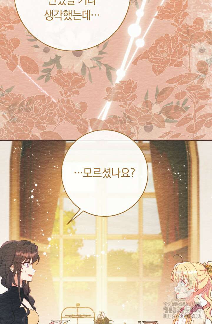 집착 서브 남주의 소꿉친구가 되었습니다 33화 56