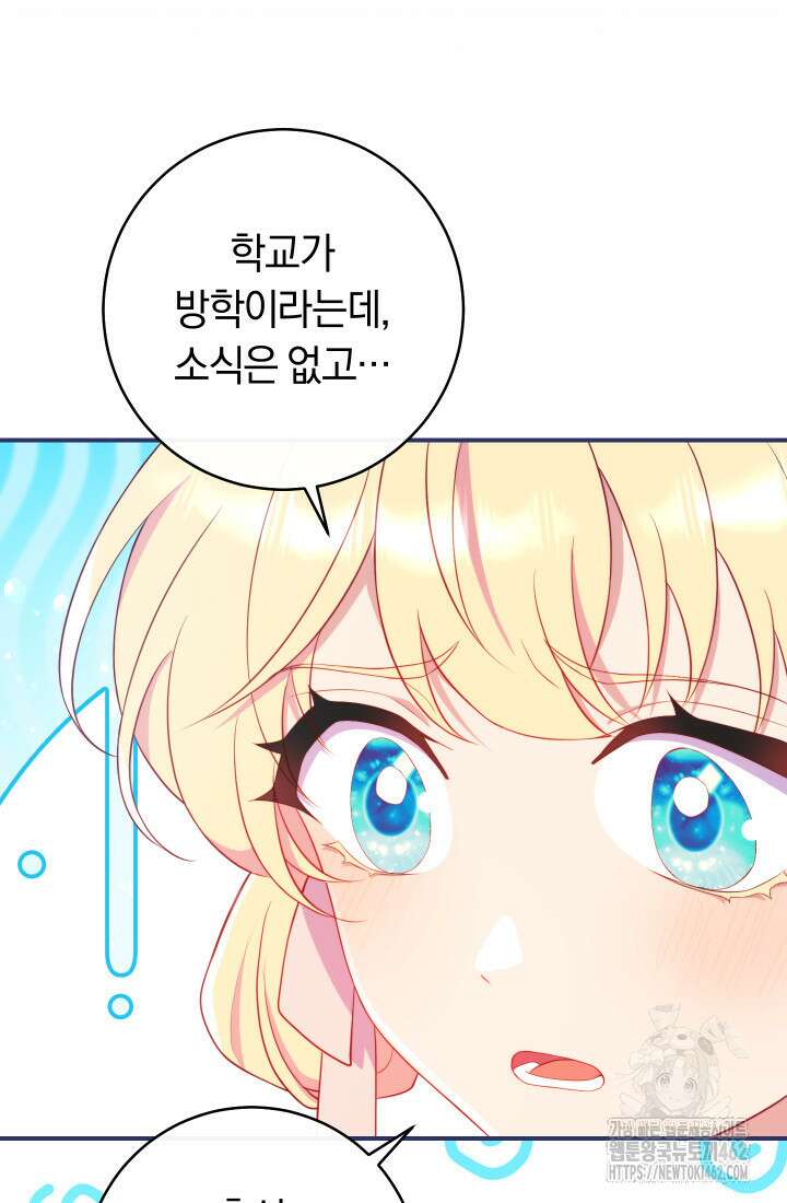 집착 서브 남주의 소꿉친구가 되었습니다 33화 58