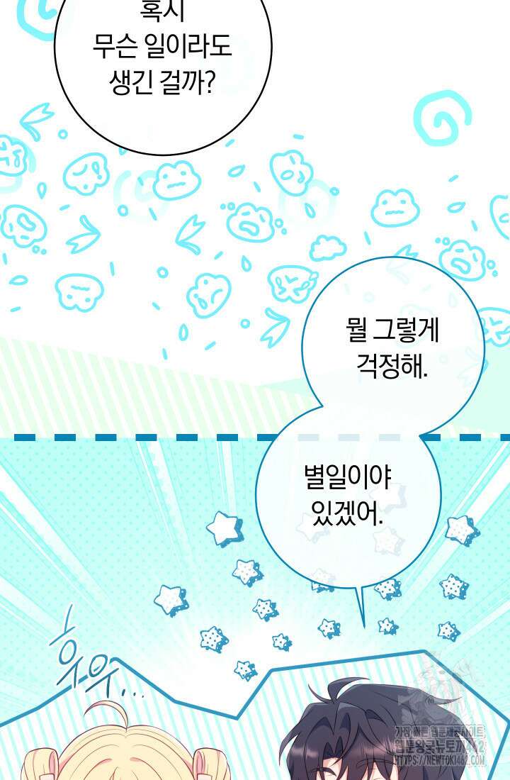 집착 서브 남주의 소꿉친구가 되었습니다 33화 59