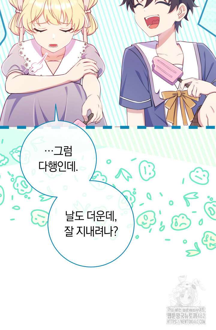 집착 서브 남주의 소꿉친구가 되었습니다 33화 60